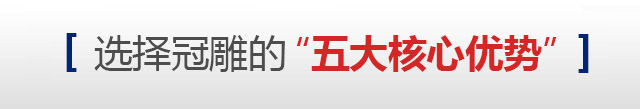 冠雕